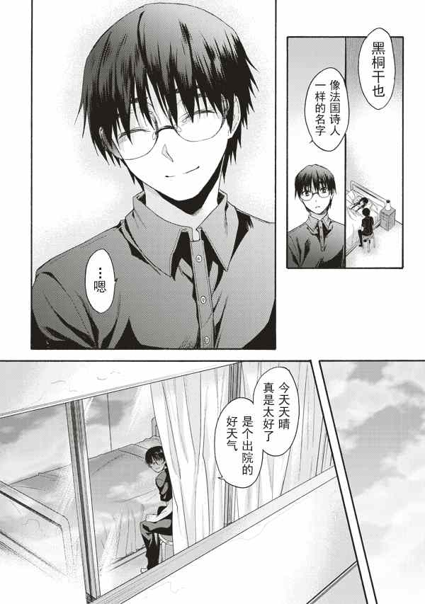 《空之境界》漫画最新章节第29话免费下拉式在线观看章节第【27】张图片