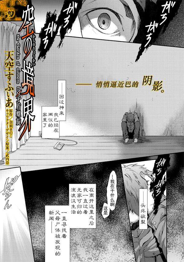 《空之境界》漫画最新章节第40话免费下拉式在线观看章节第【1】张图片