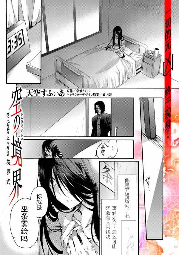 《空之境界》漫画最新章节第30话免费下拉式在线观看章节第【1】张图片