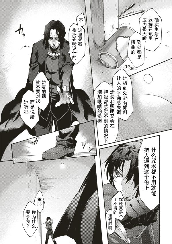 《空之境界》漫画最新章节第41话免费下拉式在线观看章节第【20】张图片