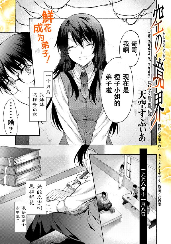 《空之境界》漫画最新章节第36话免费下拉式在线观看章节第【1】张图片