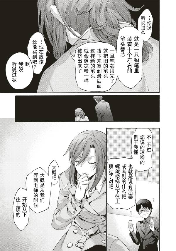 《空之境界》漫画最新章节第39话免费下拉式在线观看章节第【17】张图片