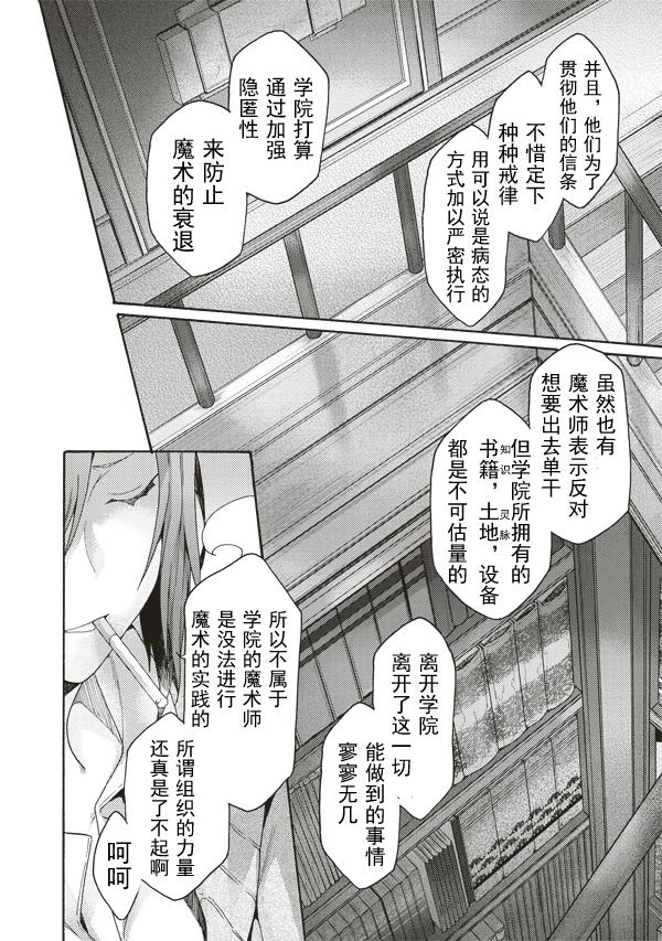 《空之境界》漫画最新章节第36话免费下拉式在线观看章节第【14】张图片