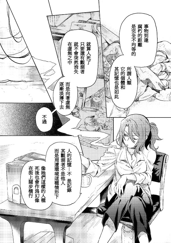 《空之境界》漫画最新章节第1话免费下拉式在线观看章节第【24】张图片