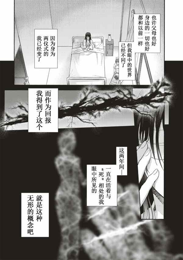 《空之境界》漫画最新章节第28话免费下拉式在线观看章节第【7】张图片