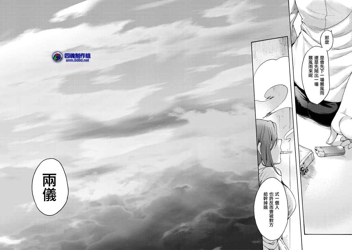 《空之境界》漫画最新章节第17话免费下拉式在线观看章节第【22】张图片