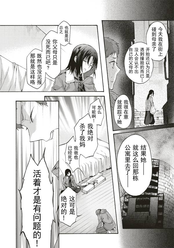 《空之境界》漫画最新章节第40话免费下拉式在线观看章节第【4】张图片