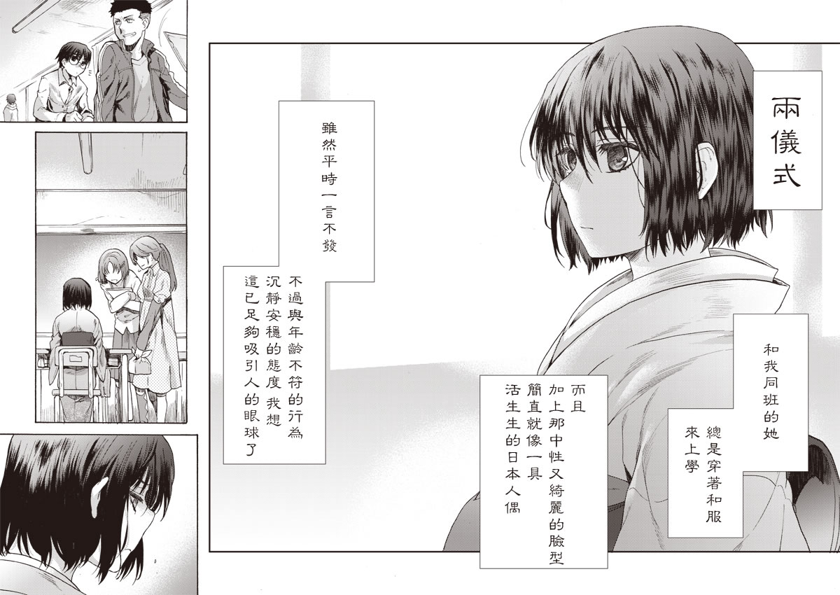 《空之境界》漫画最新章节第4话免费下拉式在线观看章节第【6】张图片