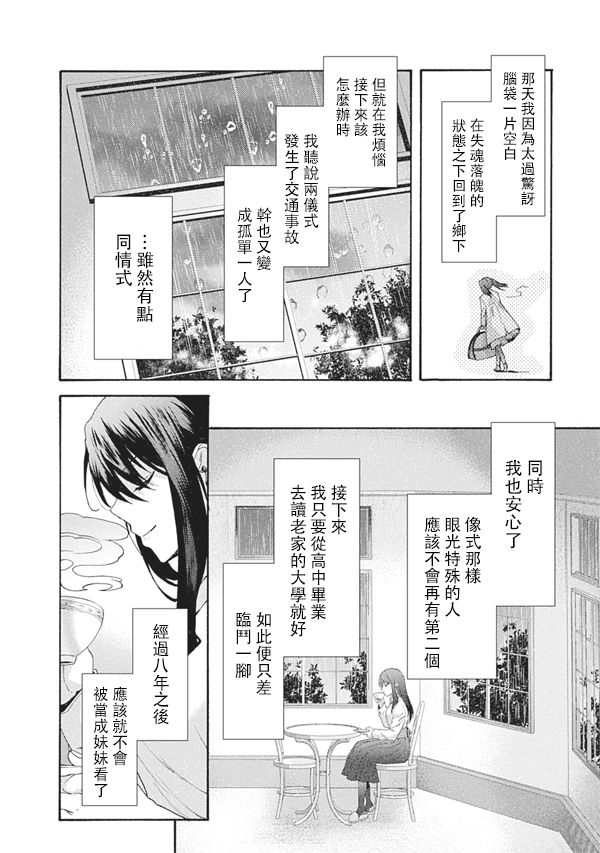 《空之境界》漫画最新章节第57话免费下拉式在线观看章节第【6】张图片