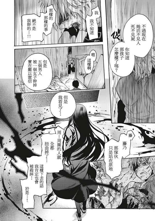 《空之境界》漫画最新章节第15话免费下拉式在线观看章节第【14】张图片