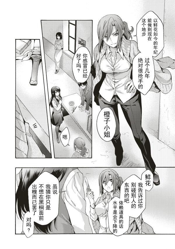 《空之境界》漫画最新章节第36话免费下拉式在线观看章节第【10】张图片