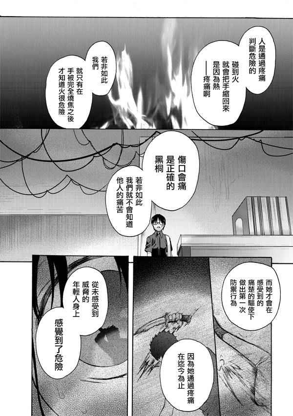 《空之境界》漫画最新章节第19话免费下拉式在线观看章节第【10】张图片