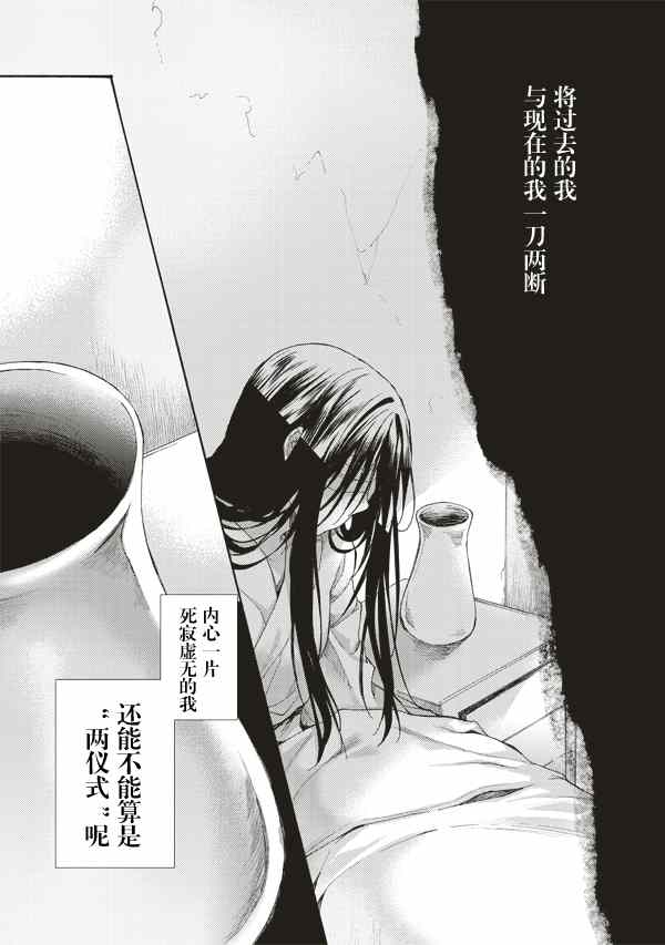 《空之境界》漫画最新章节第25话免费下拉式在线观看章节第【11】张图片