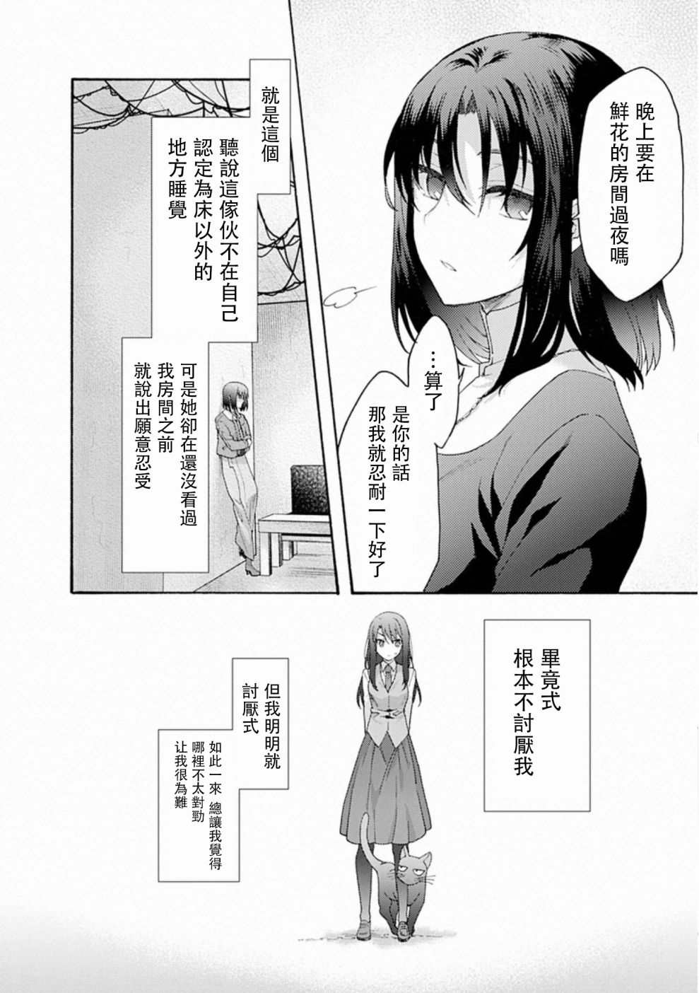 《空之境界》漫画最新章节第58话免费下拉式在线观看章节第【17】张图片