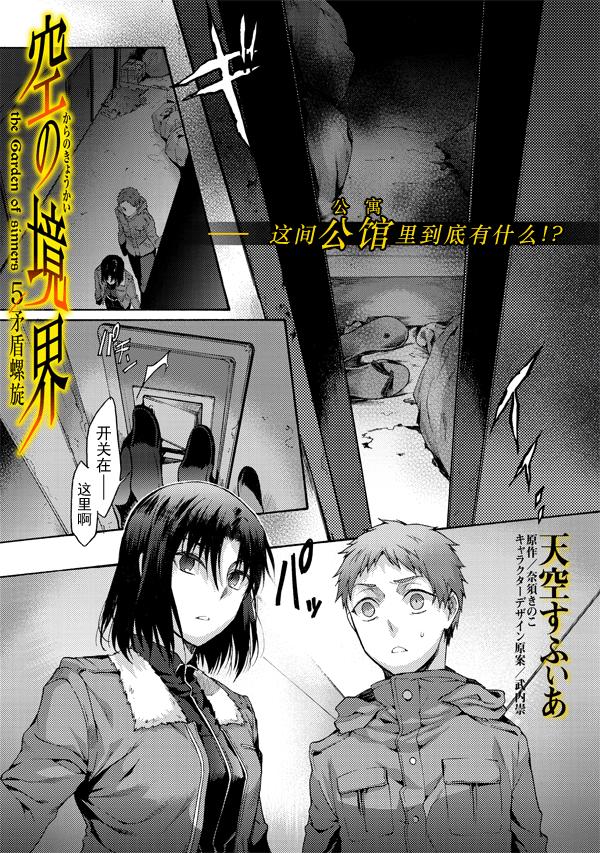 《空之境界》漫画最新章节第41话免费下拉式在线观看章节第【1】张图片