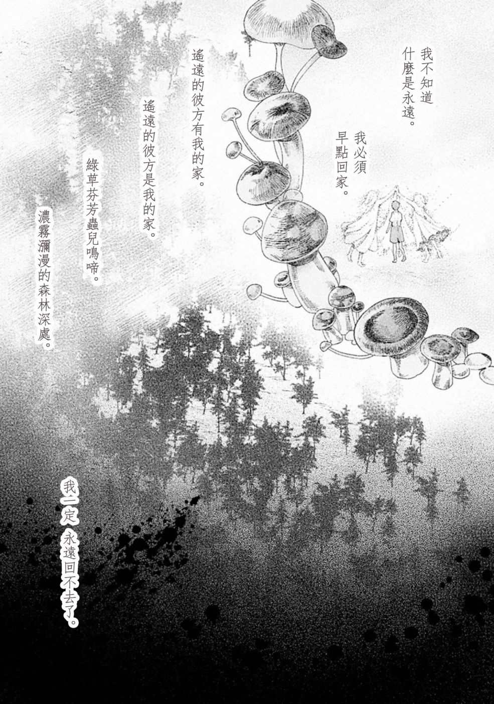 《空之境界》漫画最新章节第58话免费下拉式在线观看章节第【6】张图片