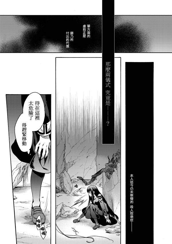 《空之境界》漫画最新章节第18话免费下拉式在线观看章节第【28】张图片