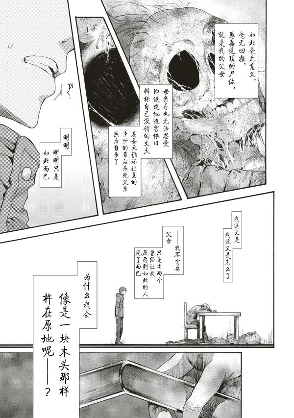 《空之境界》漫画最新章节第41话免费下拉式在线观看章节第【3】张图片