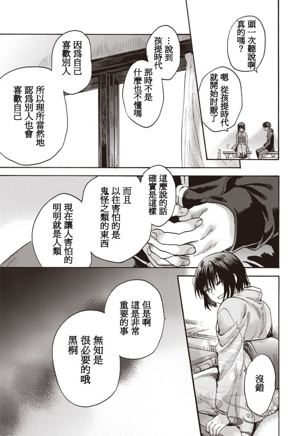 《空之境界》漫画最新章节第6话免费下拉式在线观看章节第【20】张图片