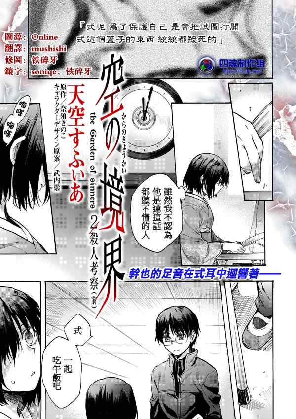 《空之境界》漫画最新章节第7话免费下拉式在线观看章节第【1】张图片