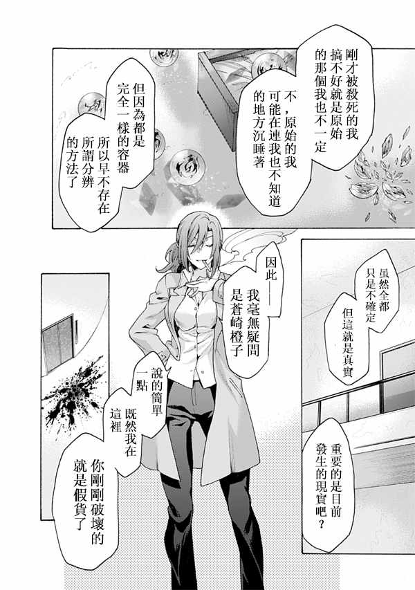 《空之境界》漫画最新章节第50话免费下拉式在线观看章节第【24】张图片