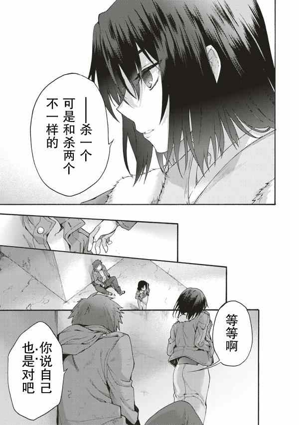 《空之境界》漫画最新章节第31话免费下拉式在线观看章节第【19】张图片