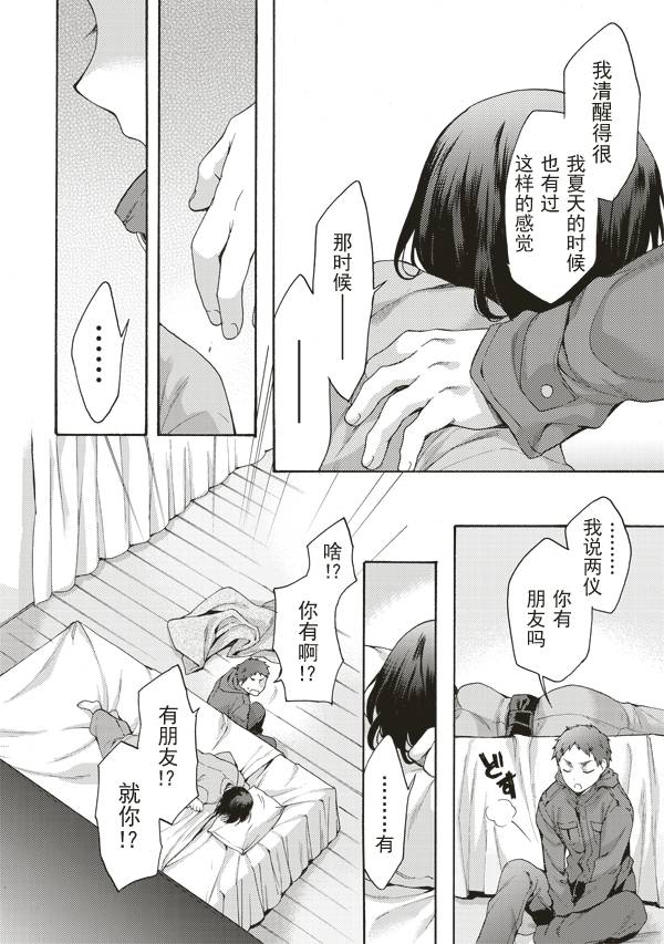 《空之境界》漫画最新章节第33话免费下拉式在线观看章节第【18】张图片