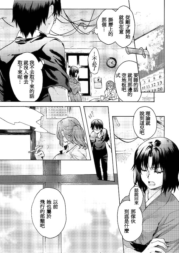 《空之境界》漫画最新章节第1话免费下拉式在线观看章节第【27】张图片