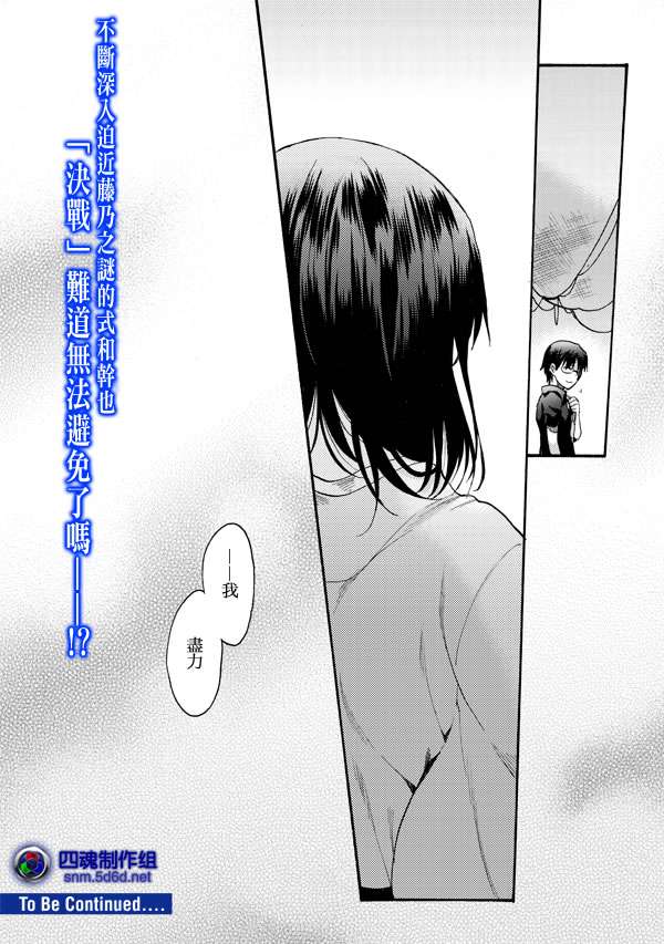 《空之境界》漫画最新章节第16话免费下拉式在线观看章节第【30】张图片