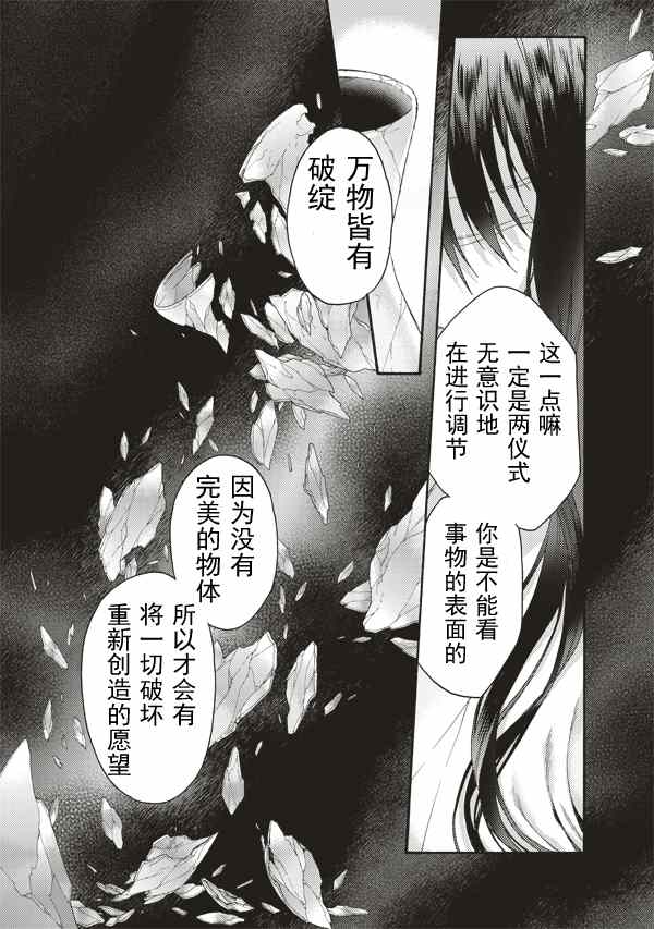 《空之境界》漫画最新章节第28话免费下拉式在线观看章节第【13】张图片