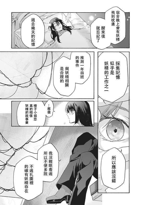 《空之境界》漫画最新章节第57话免费下拉式在线观看章节第【19】张图片