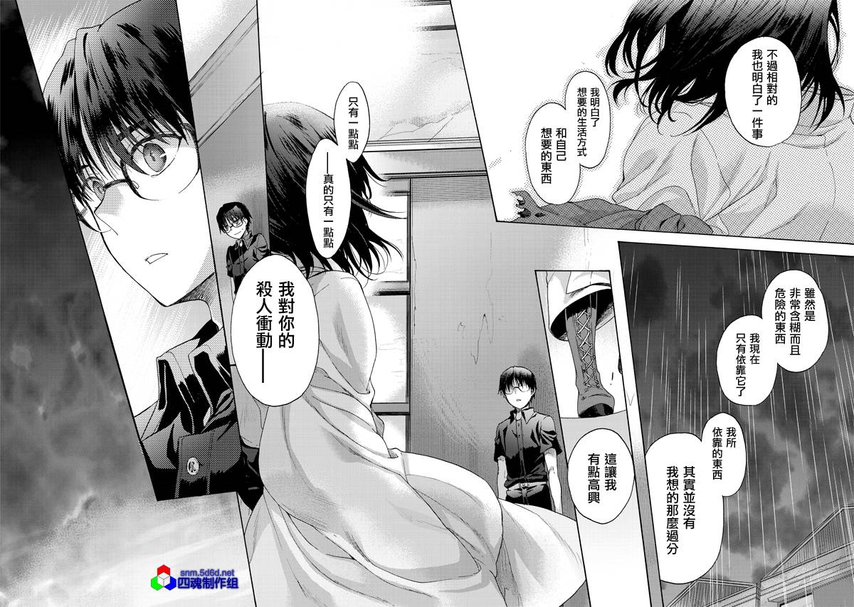 《空之境界》漫画最新章节第21话免费下拉式在线观看章节第【18】张图片