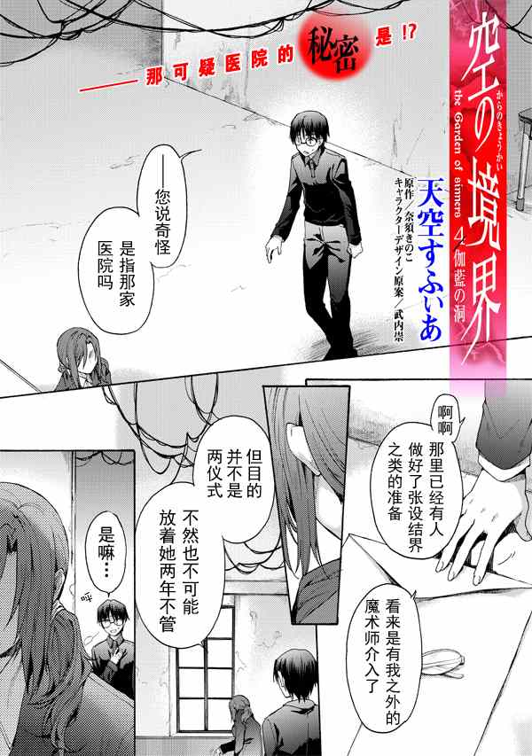 《空之境界》漫画最新章节第26话免费下拉式在线观看章节第【1】张图片