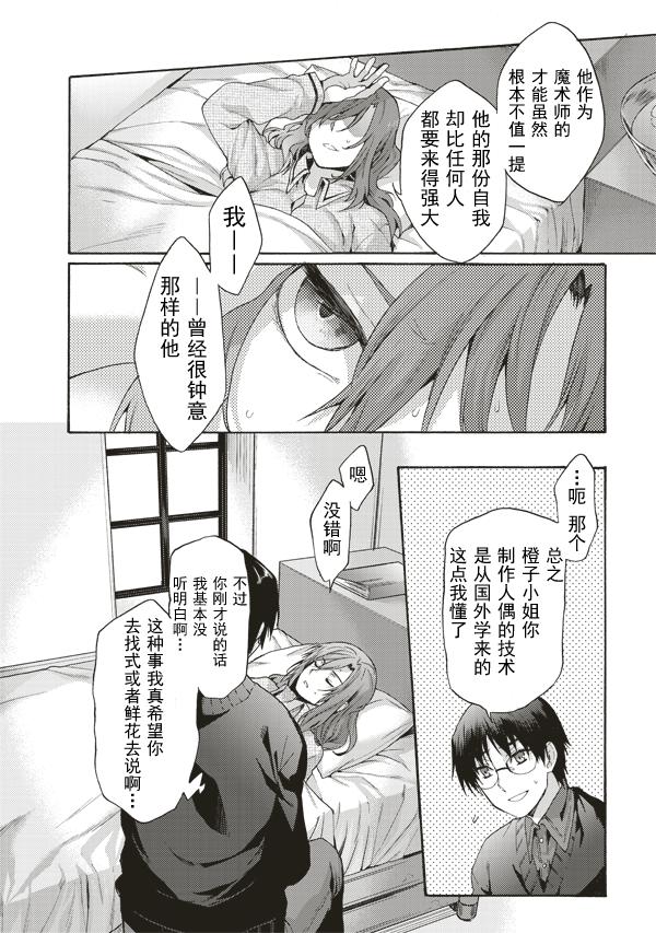 《空之境界》漫画最新章节第35话免费下拉式在线观看章节第【14】张图片