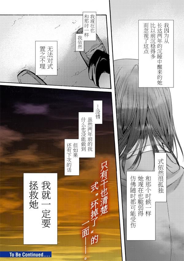 《空之境界》漫画最新章节第37话免费下拉式在线观看章节第【24】张图片