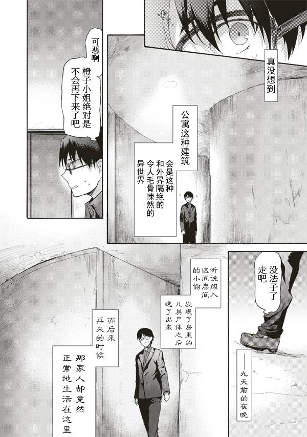 《空之境界》漫画最新章节第39话免费下拉式在线观看章节第【8】张图片