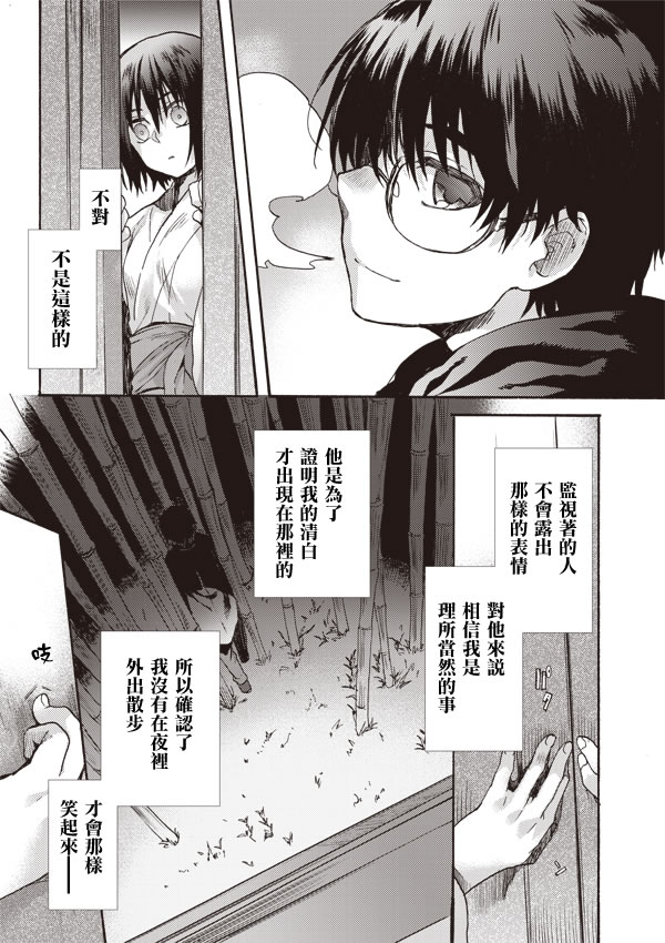 《空之境界》漫画最新章节第8话免费下拉式在线观看章节第【15】张图片