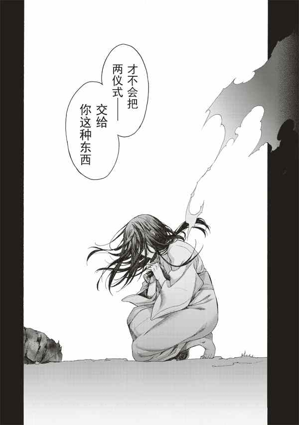 《空之境界》漫画最新章节第29话免费下拉式在线观看章节第【18】张图片