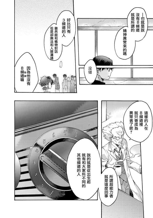 《空之境界》漫画最新章节第17话免费下拉式在线观看章节第【10】张图片