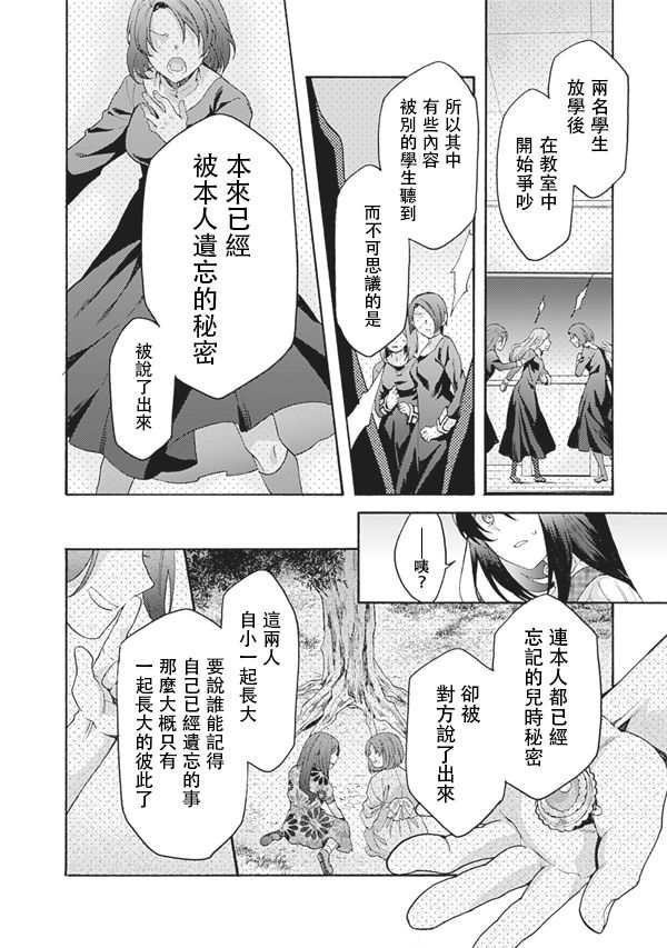 《空之境界》漫画最新章节第57话免费下拉式在线观看章节第【16】张图片