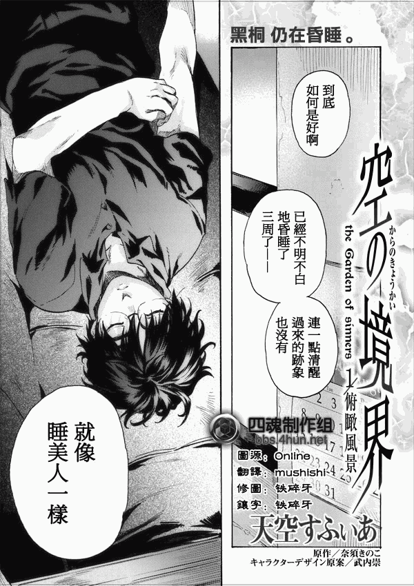 《空之境界》漫画最新章节第2话免费下拉式在线观看章节第【1】张图片