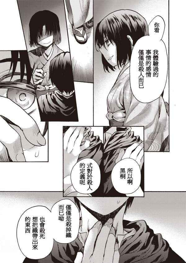 《空之境界》漫画最新章节第6话免费下拉式在线观看章节第【27】张图片