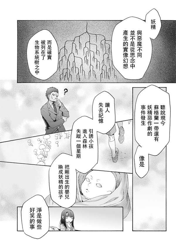 《空之境界》漫画最新章节第57话免费下拉式在线观看章节第【22】张图片