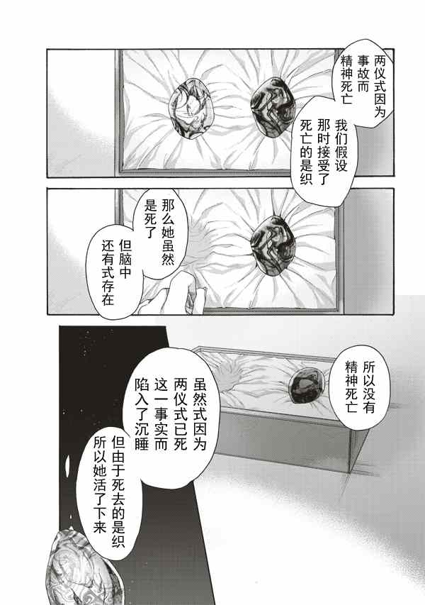 《空之境界》漫画最新章节第27话免费下拉式在线观看章节第【12】张图片