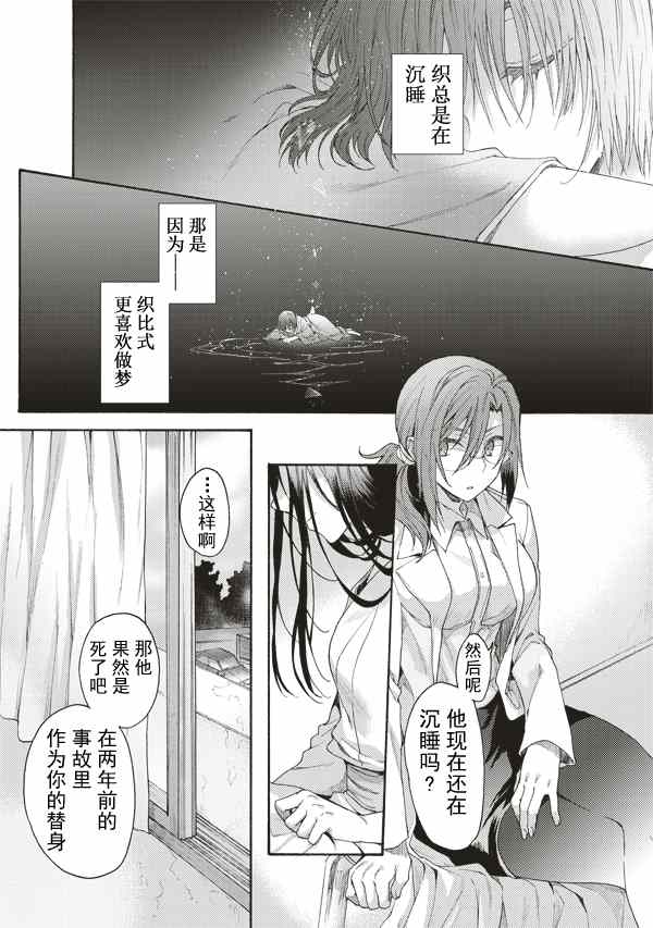 《空之境界》漫画最新章节第27话免费下拉式在线观看章节第【5】张图片