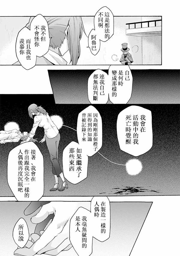 《空之境界》漫画最新章节第50话免费下拉式在线观看章节第【23】张图片