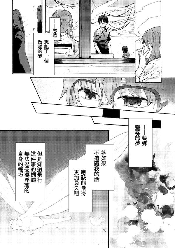 《空之境界》漫画最新章节第1话免费下拉式在线观看章节第【35】张图片