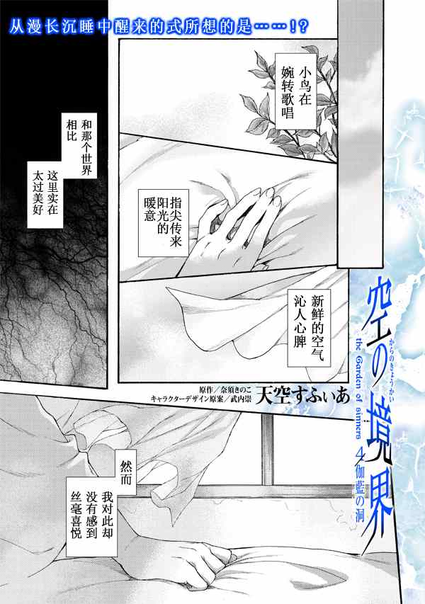 《空之境界》漫画最新章节第28话免费下拉式在线观看章节第【1】张图片