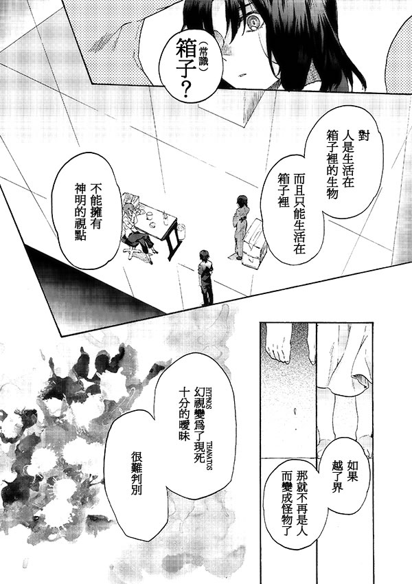 《空之境界》漫画最新章节第1话免费下拉式在线观看章节第【34】张图片