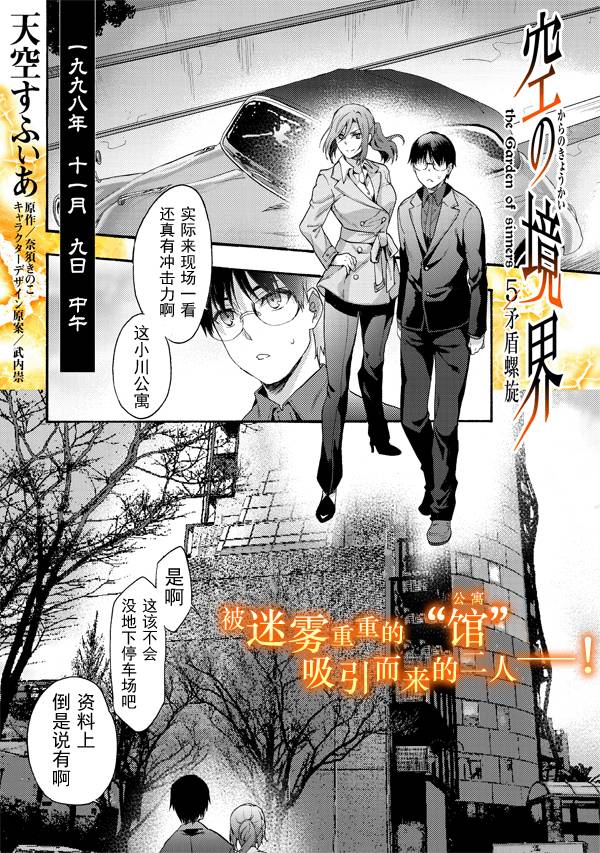 《空之境界》漫画最新章节第39话免费下拉式在线观看章节第【1】张图片